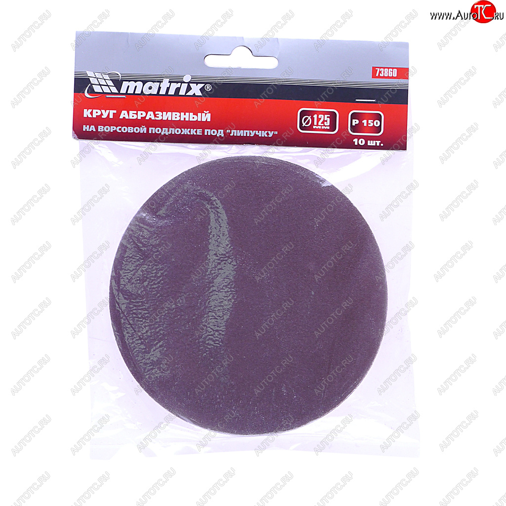 196 р. Бумага наждачная на липучке D125 P150 10шт. MATRIX MATRIX 73860  с доставкой в г. Вологда