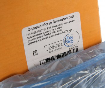 2 999 р. Вкладыши КАМАЗ коренные Р01 d=94.75 ДЗВ ДЗВ 7405.1000102р01 д  с доставкой в г. Вологда. Увеличить фотографию 3