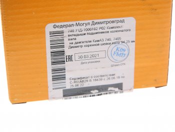 5 849 р. Вкладыши КАМАЗ коренные Р02 ЕВРО-4,5 ДЗВ ДЗВ 740.71д-1000102 р02 ДЗВ 740.71д-1000102 р02  с доставкой в г. Вологда. Увеличить фотографию 2