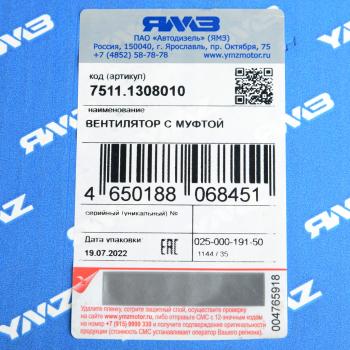 26 999 р. Вентилятор ЯМЗ-7511.10,658.10 (серия 710, крыл. 660 мм) с вязкостной муфтой АВТОДИЗЕЛЬ ЯМЗ 7511.1308010  с доставкой в г. Вологда. Увеличить фотографию 6