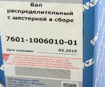 17 999 р. Вал распределительный ЯМЗ-7601,236НЕ,БЕ с шестерней в сборе АВТОДИЗЕЛЬ АВТОДИЗЕЛЬ 7601.1006010-01  с доставкой в г. Вологда. Увеличить фотографию 6