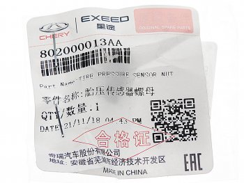 105 р. Гайка CHERY Tiggo датчика давления воздуха в шинах OE CHERY 802000013aa CHERY 802000013aa  с доставкой в г. Вологда. Увеличить фотографию 3