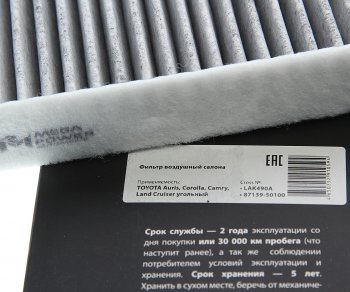 389 р. Фильтр воздушный салона TOYOTA Auris,Corolla,Camry,Land Cruiser угольный MEGAPOWER MEGAPOWER 810-14-012  с доставкой в г. Вологда. Увеличить фотографию 2