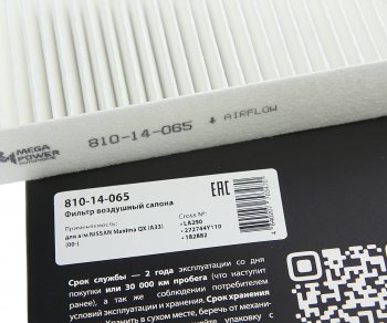 217 р. Фильтр воздушный салона NISSAN Maxima QX (A33) (00-) MEGAPOWER MEGAPOWER 810-14-065  с доставкой в г. Вологда. Увеличить фотографию 3
