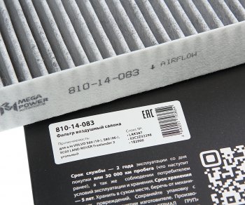 281 р. Фильтр воздушный салона VOLVO S60 (10-),S80 (06-),XC60 LAND ROVER Freelander 2 угольный MEGAPOWER MEGAPOWER 810-14-083  с доставкой в г. Вологда. Увеличить фотографию 4