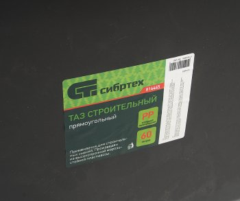 549 р. Ящик строительный 60л прямоугольный СИБРТЕХ СИБРТЕХ 814445  с доставкой в г. Вологда. Увеличить фотографию 2