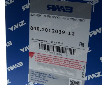 499 р. Элемент фильтрующий КАМАЗ-ЕВРО,ЯМЗ-850,8502,8503,8401 масляный (бумага) АВТОДИЗЕЛЬ ЯМЗ 840.1012039-12  с доставкой в г. Вологда. Увеличить фотографию 4