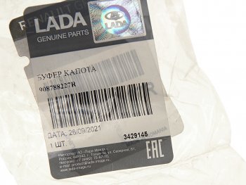34 р. Буфер ЛАДА X-Ray капота и двери задка АвтоВАЗ LADA 908788227r  с доставкой в г. Вологда. Увеличить фотографию 3