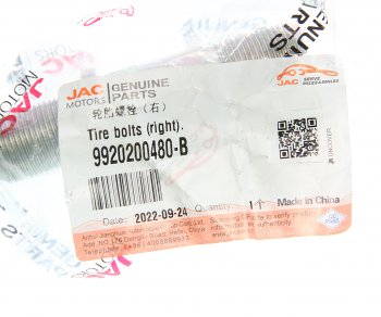 499 р. Шпилька колеса JAC N75,N80 задняя правая OE JAC 9920200480  с доставкой в г. Вологда. Увеличить фотографию 3