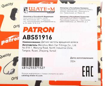 1 499 р. Датчик АБС FORD Fiesta (01-) колеса переднего левогоправого PATRON PATRON abs51916  с доставкой в г. Вологда. Увеличить фотографию 5