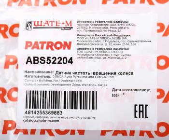 1 859 р. Датчик АБС HONDA Civic (06-) колеса переднего правого PATRON PATRON abs52204  с доставкой в г. Вологда. Увеличить фотографию 5