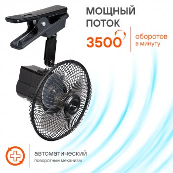1 059 р. Вентилятор в салон 12V на прищепке автоповорот R=15см AIRLINE AIRLINE acf-15-03  с доставкой в г. Вологда. Увеличить фотографию 6