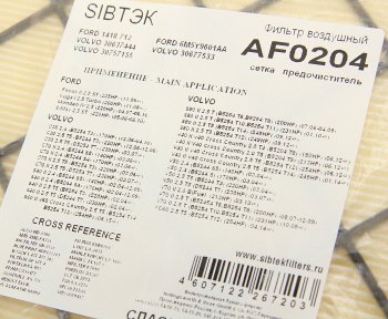 479 р. Фильтр воздушный FORD Focus (08-11) SIBTEK SIBTEK af0204  с доставкой в г. Вологда. Увеличить фотографию 2
