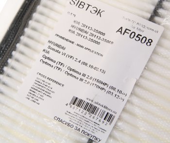 256 р. Фильтр воздушный KIA Optima (12-) SIBTEK SIBTEK af0508  с доставкой в г. Вологда. Увеличить фотографию 2