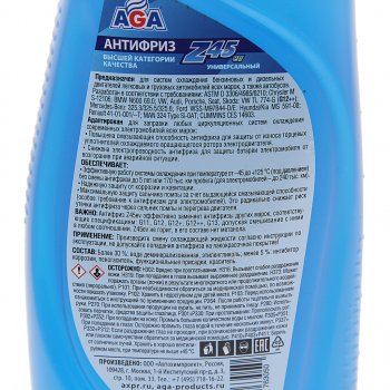 489 р. Антифриз синий -45C 1кг Antifreeze G12++ AGA AGA aga305z  с доставкой в г. Вологда. Увеличить фотографию 2