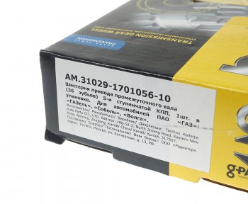 1 279 р. Шестерня КПП ГАЗ-31029 вала промежуточного 35 зубьев G-PART (ОАО ГАЗ) G-PART ам.31029-1701056-10 G-PART ам.31029-1701056-10  с доставкой в г. Вологда. Увеличить фотографию 5