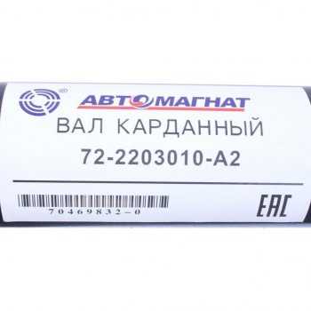 4 999 р. Вал карданный МТЗ-82 переднего моста (4 отверстия) L=626мм АВТОМАГНАТ АВТОМАГНАТ am-44-240  с доставкой в г. Вологда. Увеличить фотографию 2