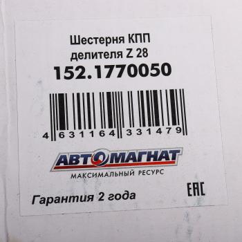 3 599 р. Шестерня КПП КАМАЗ делителя АВТОМАГНАТ АВТОМАГНАТ am-55-302  с доставкой в г. Вологда. Увеличить фотографию 5