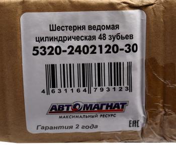 11 849 р. Шестерня КАМАЗ ведомая цилиндрическая 48 зубьев АВТОМАГНАТ АВТОМАГНАТ am-55-327  с доставкой в г. Вологда. Увеличить фотографию 3