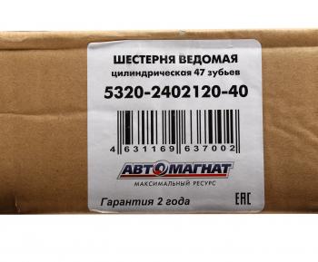 15 999 р. Шестерня КАМАЗ ведомая цилиндрическая 47 зубьев АВТОМАГНАТ АВТОМАГНАТ am-55-338  с доставкой в г. Вологда. Увеличить фотографию 3
