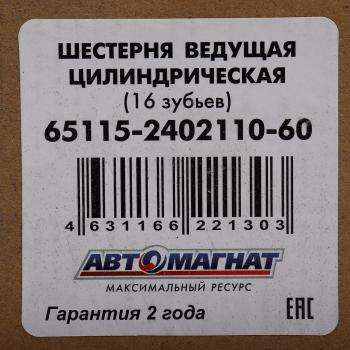 6 999 р. Шестерня КАМАЗ-ЕВРО ведущая цилиндрическая 16 зубьев АВТОМАГНАТ АВТОМАГНАТ am-55-342  с доставкой в г. Вологда. Увеличить фотографию 4