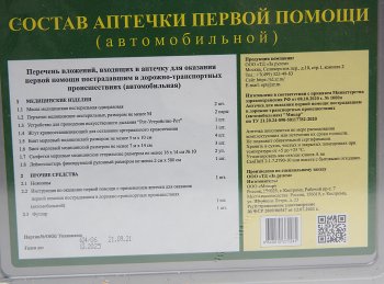 479 р. Аптечка автомобильная (Приказ 1080Н) ЗА РУЛЕМ ЗА РУЛЕМ апп-241  с доставкой в г. Вологда. Увеличить фотографию 2