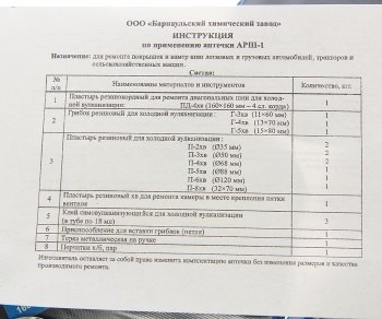 1 469 р. Аптечка для ремонта покрышек и камер (АРШ-1) большая БХЗ БХЗ арш-1  с доставкой в г. Вологда. Увеличить фотографию 3