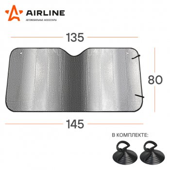 262 р. Шторка автомобильная для лобового стекла 145x80см светоотражающая AIRLINE AIRLINE asps-80-03  с доставкой в г. Вологда. Увеличить фотографию 2