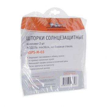 187 р. Шторка автомобильная для боковых стекол 44х36см присоска черная 2шт. AIRLINE AIRLINE asps-m-03  с доставкой в г. Вологда. Увеличить фотографию 2