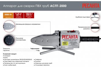 4 599 р. Аппарат сварочный для сварки пластиковых труб, 2кВ, 6 насадок 20-63мм, в кейсе РЕСАНТА РЕСАНТА аспт-2000  с доставкой в г. Вологда. Увеличить фотографию 7