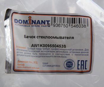 2 169 р. Бачок омывателя VW Jetta (05-) DOMINANT DOMINANT aw1k009550453s  с доставкой в г. Вологда. Увеличить фотографию 3