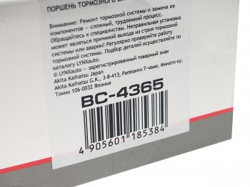 659 р. Поршень суппорта переднего (60,5 мм) LYNX Hyundai Tucson LM (2010-2017)  с доставкой в г. Вологда. Увеличить фотографию 4
