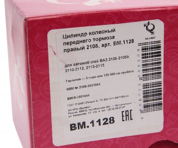 1 379 р. Цилиндр суппорта ВАЗ-2108,2110 правый БЕЛМАГ БЕЛМАГ bm1128  с доставкой в г. Вологда. Увеличить фотографию 5