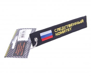 Брелок СЛЕДСТВЕННЫЙ КОМИТЕТ ткань, вышивка 13х3см MASHINOKOM MASHINOKOM bmv 066-02