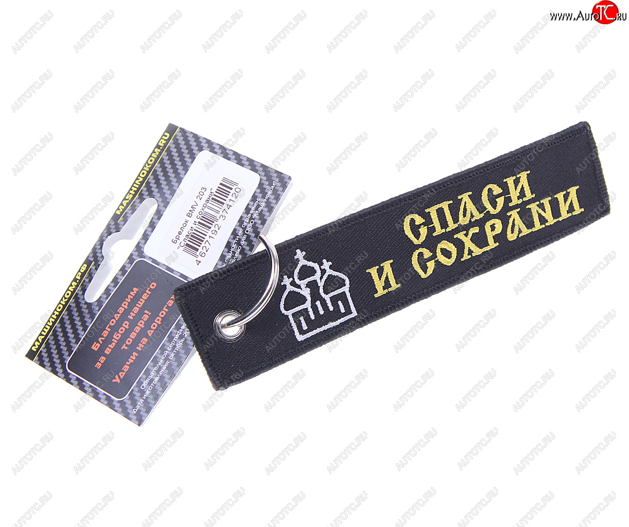188 р. Брелок СПАСИ И СОХРАНИ ткань, вышивка 13х3см MASHINOKOM MASHINOKOM bmv 203  с доставкой в г. Вологда