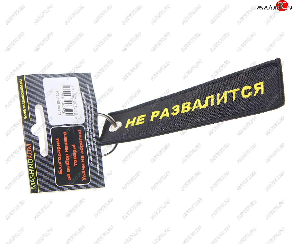 188 р. Брелок Кредит ткань,вышивка 13х3см MASHINOKOM MASHINOKOM bmv 204  с доставкой в г. Вологда