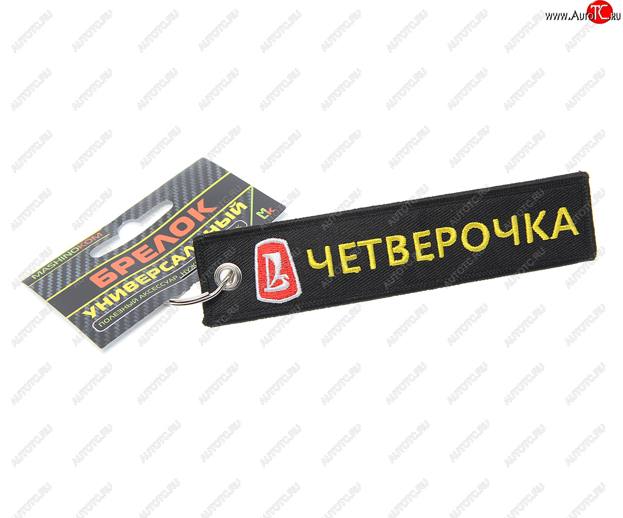 185 р. Брелок Четверочка ткань,вышивка 13х3см MASHINOKOM MASHINOKOM bmv 504  с доставкой в г. Вологда