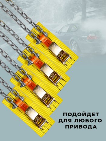 2 799 р. Браслет противоскольжения R16-R21 ширина 205-285мм (замок -храповик) усиленный в сумке 4шт. ЛИМ ПК ЛИМ бп 011h  с доставкой в г. Вологда. Увеличить фотографию 2