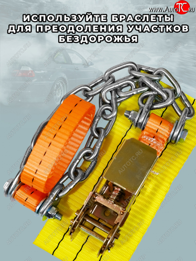 2 799 р. Браслет противоскольжения R16-R21 ширина 205-285мм (замок -храповик) усиленный в сумке 4шт. ЛИМ ПК ЛИМ бп 011h  с доставкой в г. Вологда