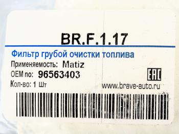 234 р. Фильтр топливный DAEWOO Matiz (сетка насоса топливного) BRAVE BRAVE brf117  с доставкой в г. Вологда. Увеличить фотографию 4