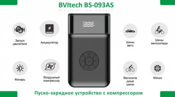 12 449 р. Устройство пусковое 12V 1200A 11000мАч (power bank) (компрессор, фонарь) BVITECH BVITECH bs-093asqdsp11  с доставкой в г. Вологда. Увеличить фотографию 8