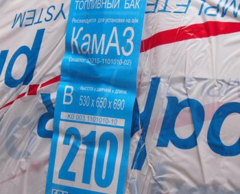 13 999 р. Бак топливный КАМАЗ 210л (530х650х690) БАКОР БАКОР btb210bk-po  с доставкой в г. Вологда. Увеличить фотографию 4