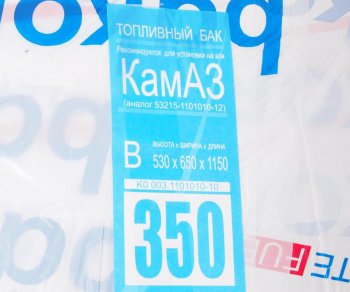18 099 р. Бак топливный КАМАЗ 350л (530х650х1150) БАКОР БАКОР btb350bk-po  с доставкой в г. Вологда. Увеличить фотографию 4
