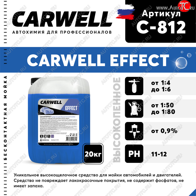 3 099 р. Шампунь для бесконтактной мойки 20кг Effect CARWELL CARWELL c-812  с доставкой в г. Вологда