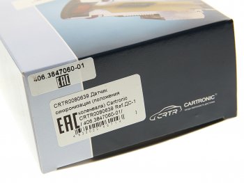 369 р. Датчик положения коленвала ЗМЗ-406 CARTRONIC CARTRONIC crtr0080639  с доставкой в г. Вологда. Увеличить фотографию 3
