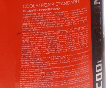 1 259 р. Антифриз красный -40C 5.3кг5л Standart COOL STREAM COOL STREAM cs-010202-rd  с доставкой в г. Вологда. Увеличить фотографию 3