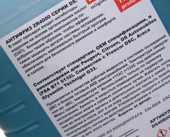 1 789 р. Антифриз сине-зеленый -40C ZR4000 DS OAT 5кг ZALMER ZALMER ds40b005  с доставкой в г. Вологда. Увеличить фотографию 2