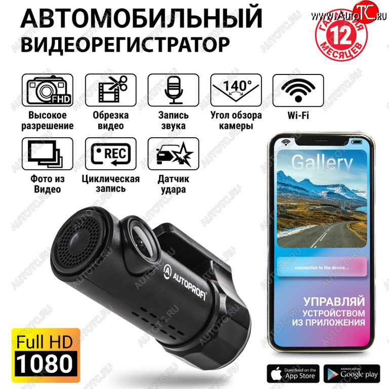 5 999 р. Видеорегистратор AUTOPROFI AUTOPROFI dvr-03i  с доставкой в г. Вологда