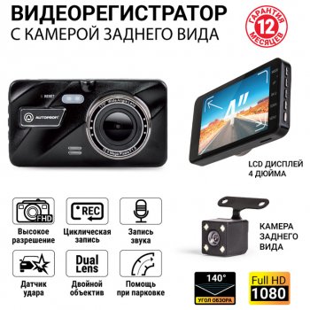 Видеорегистратор AUTOPROFI AUTOPROFI dvr-4001t