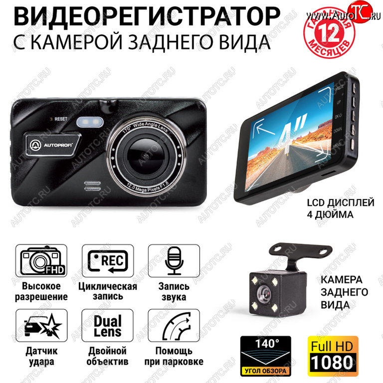 3 999 р. Видеорегистратор AUTOPROFI AUTOPROFI dvr-4001t  с доставкой в г. Вологда